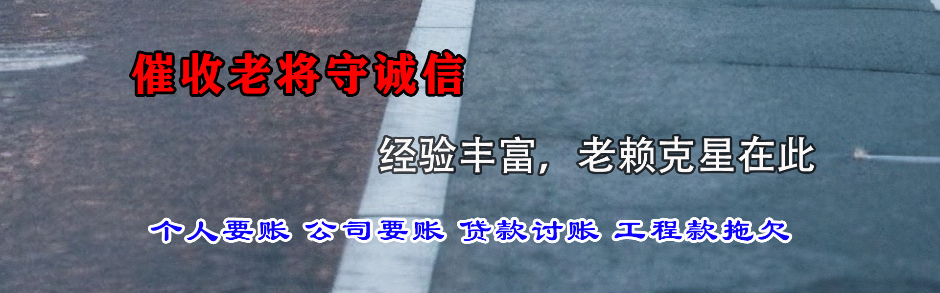 固镇要钱公司